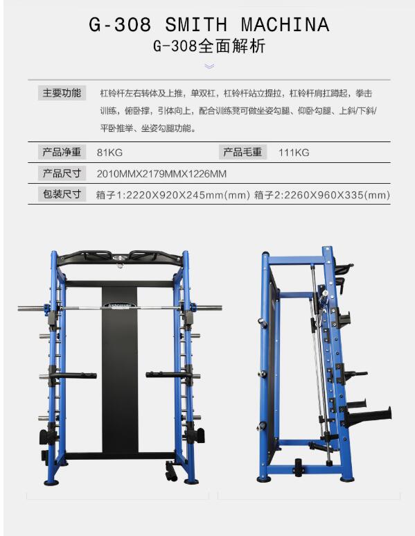 康強史密斯機G308綜合訓(xùn)練器