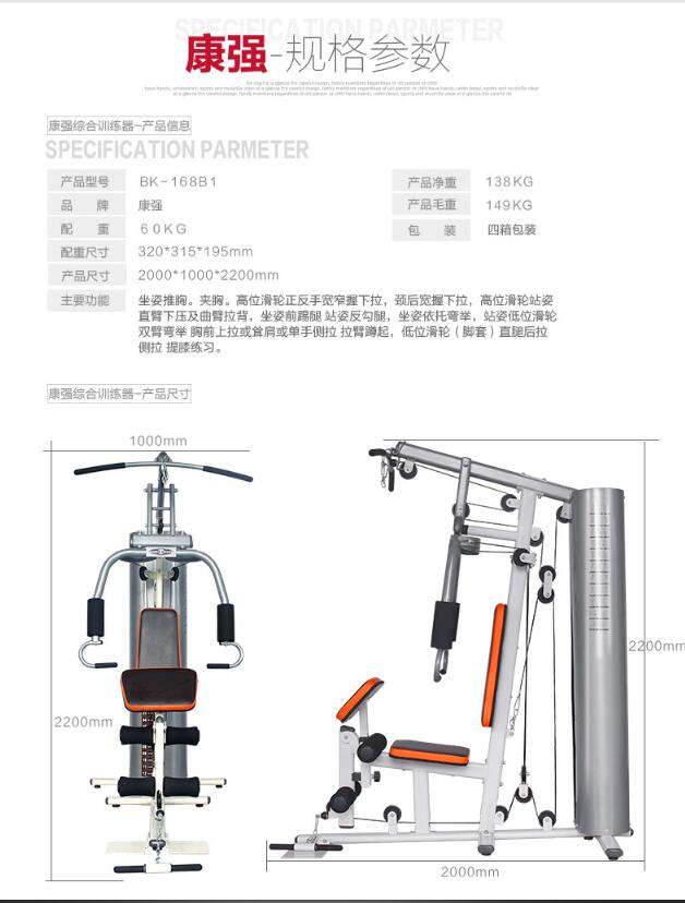 康強BK168B1綜合訓(xùn)練器